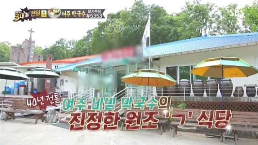 천서리 강계봉진막국수