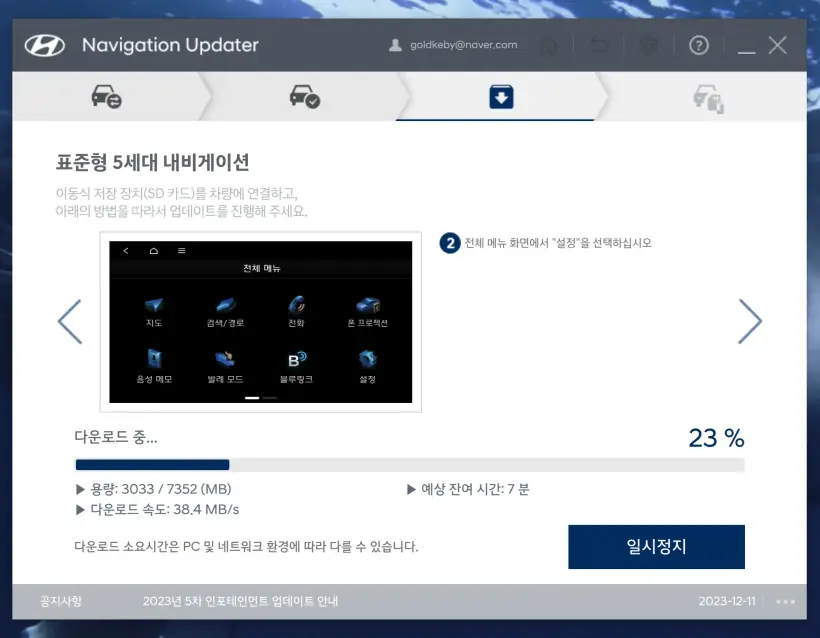 현대자동차네비게이션_소프트웨어다운로드중