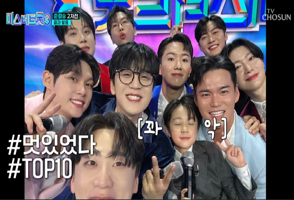 미스터트롯3_준결승_탑10