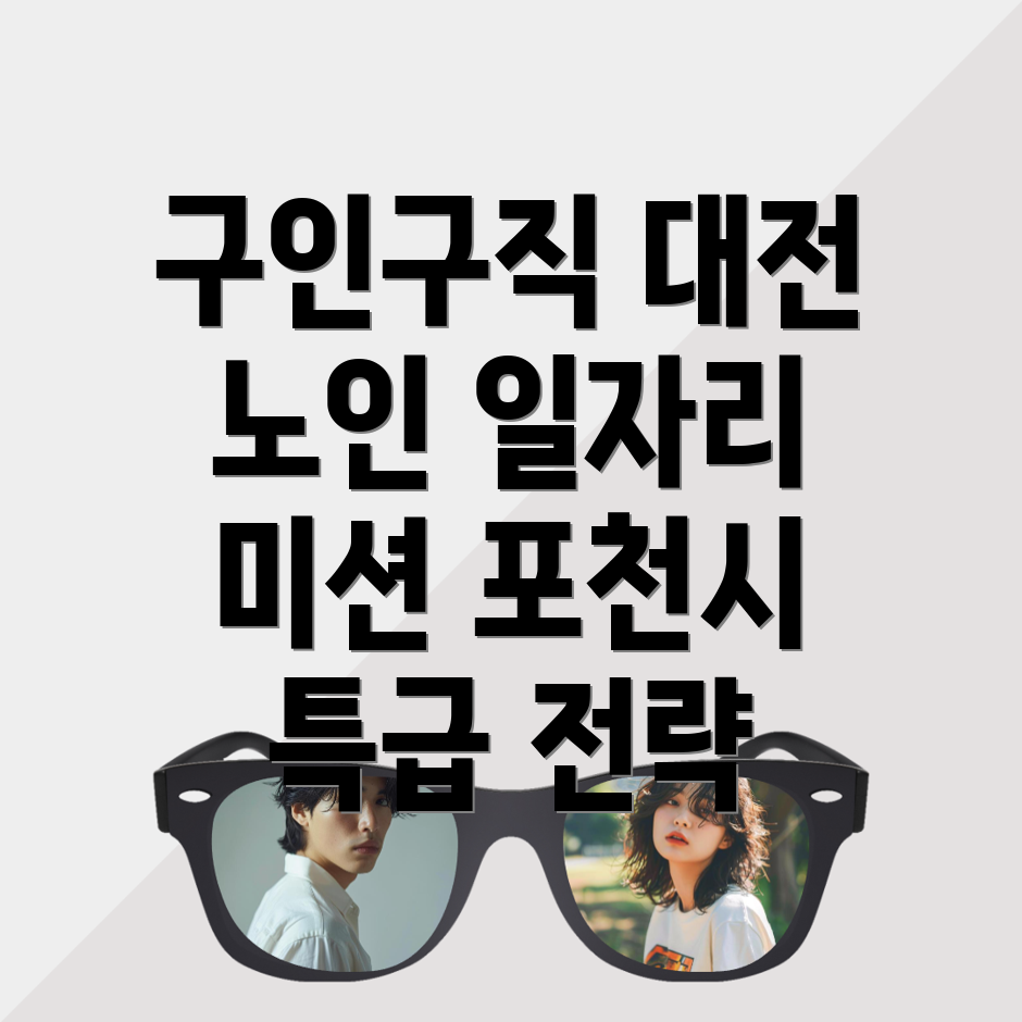 노인일자리