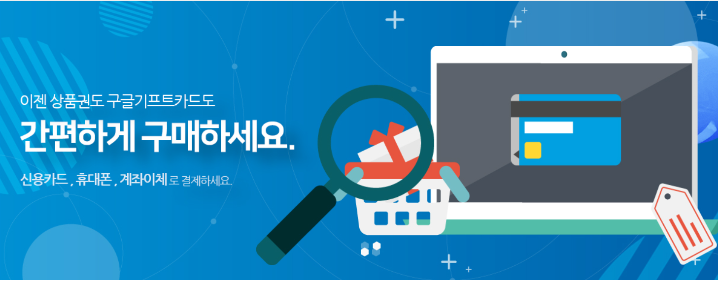  문화상품권 휴대폰소액결제 구매가능 쇼핑몰 (핀팡, 쿨핀)