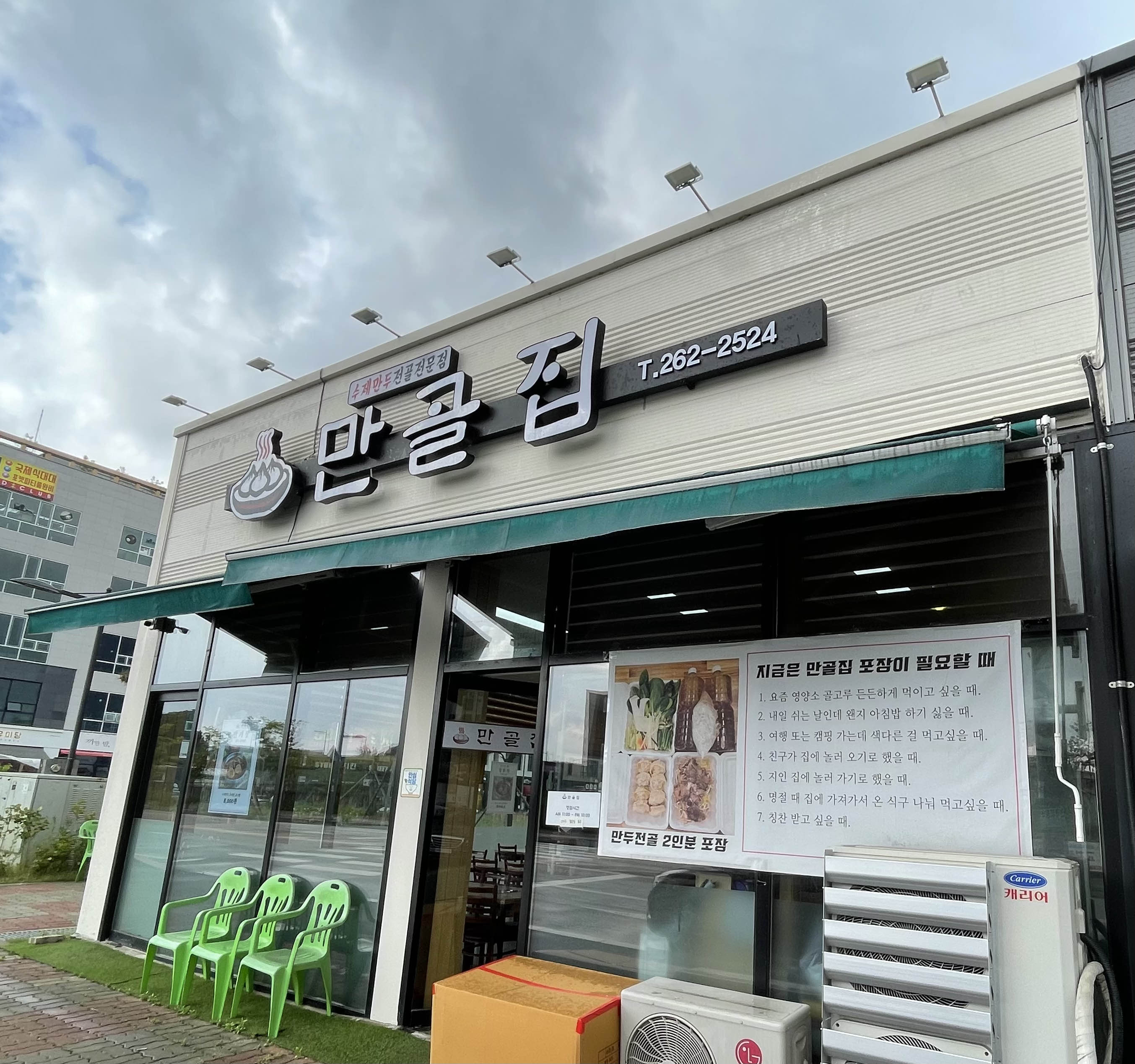 만골집 이미지