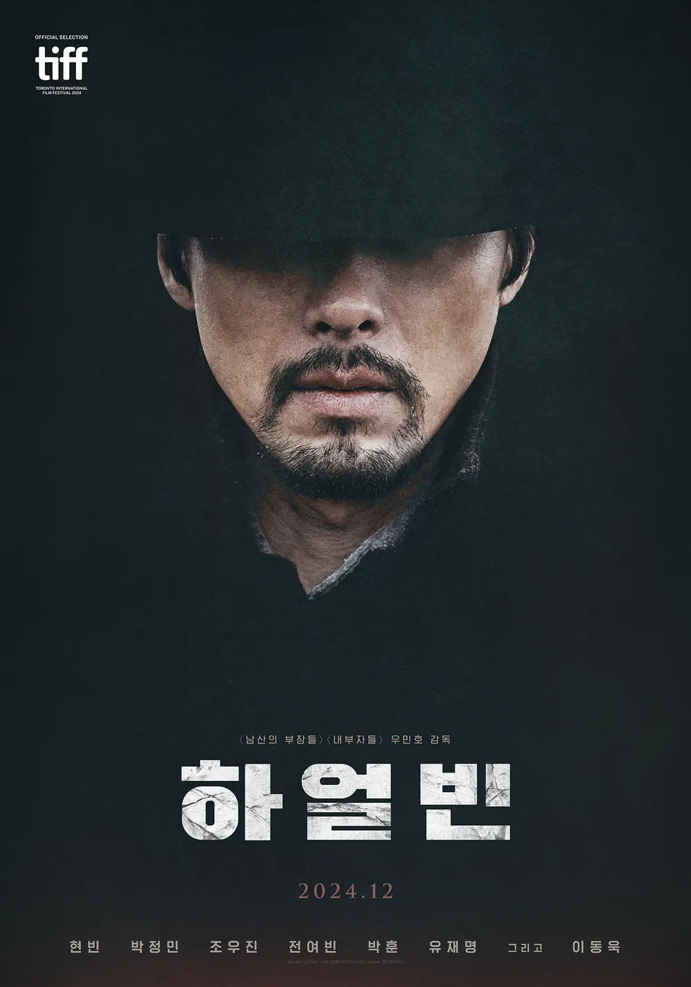 영화 하얼빈 포스터 사진