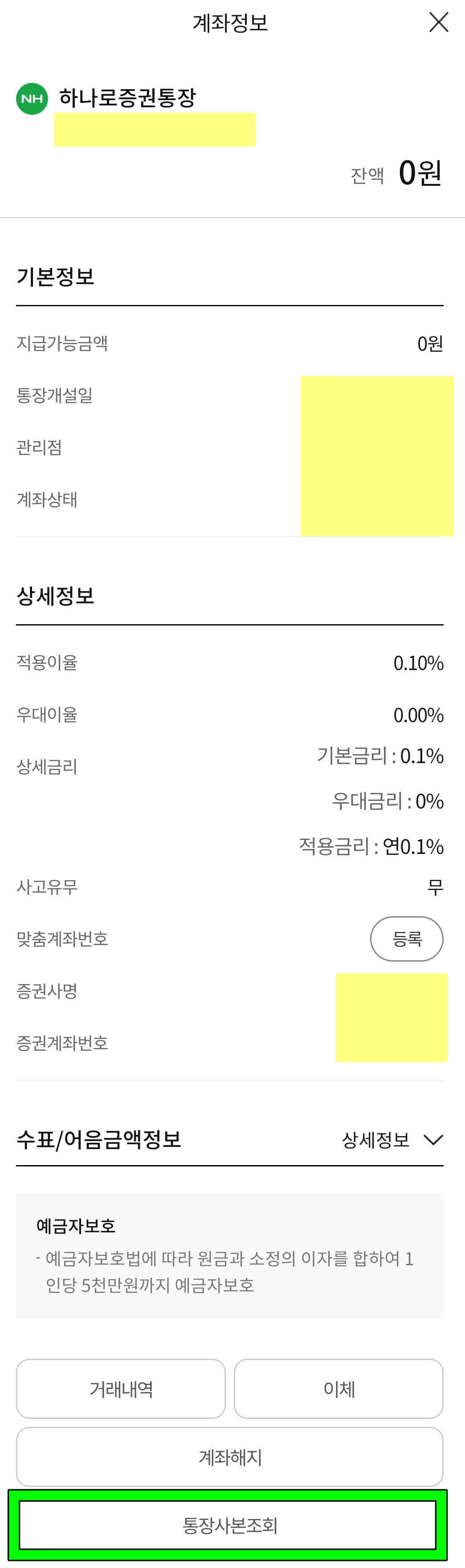 계좌정보