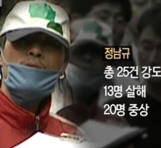  - '숨겨진 연쇄살인범' 14명 살해 , 19명 중상 [정남규]