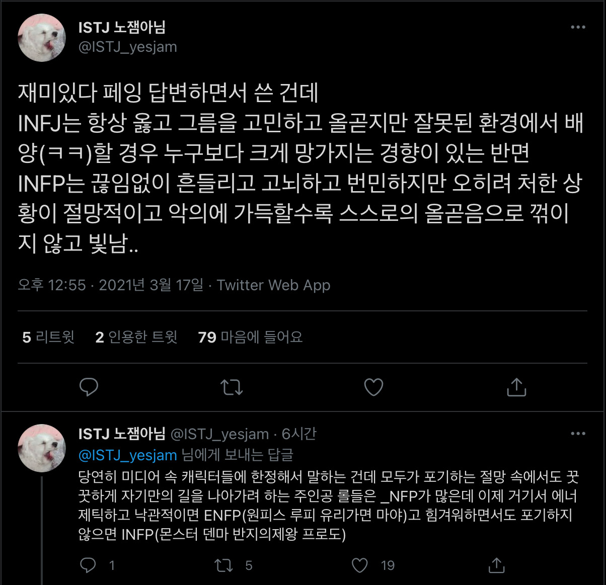  [INFP] 나 자신을 믿어