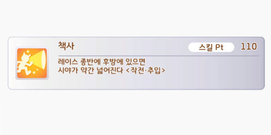 (우마무스메) 보는 능력 13