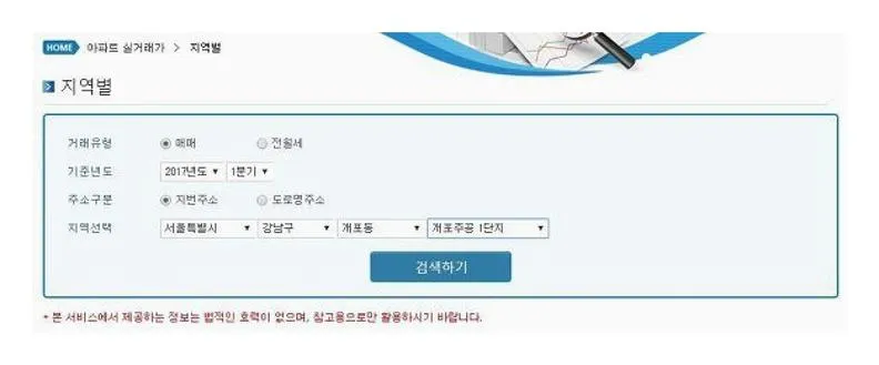 국토부 아파트 실거래가 조회