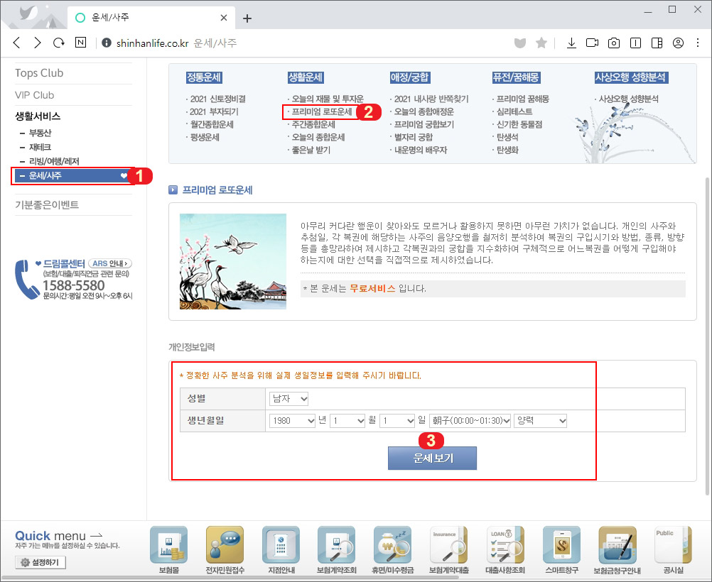  오늘은 내가 당첨? 무료 로또 운세를 확인해 보자.