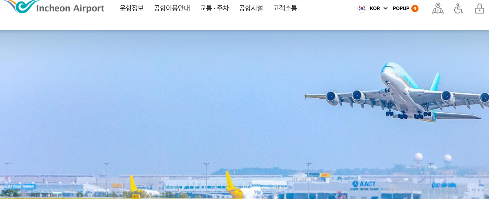 비행기 결항 확인 방법 대처 방법