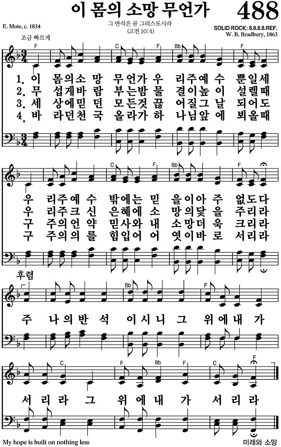 찬송가 488장 이 몸의 소망 무언가 #가사/악보 JPG/PDF/PPT