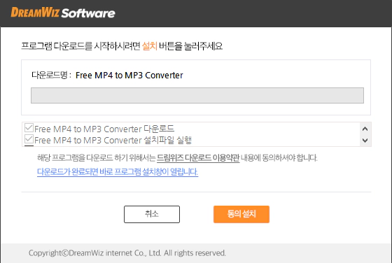 Free-MP4-to-MP3-Converter-설치-1