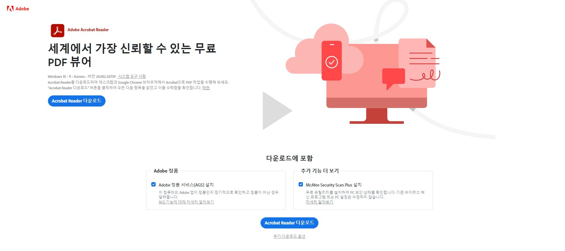 아크로뱃 리더 설치화면