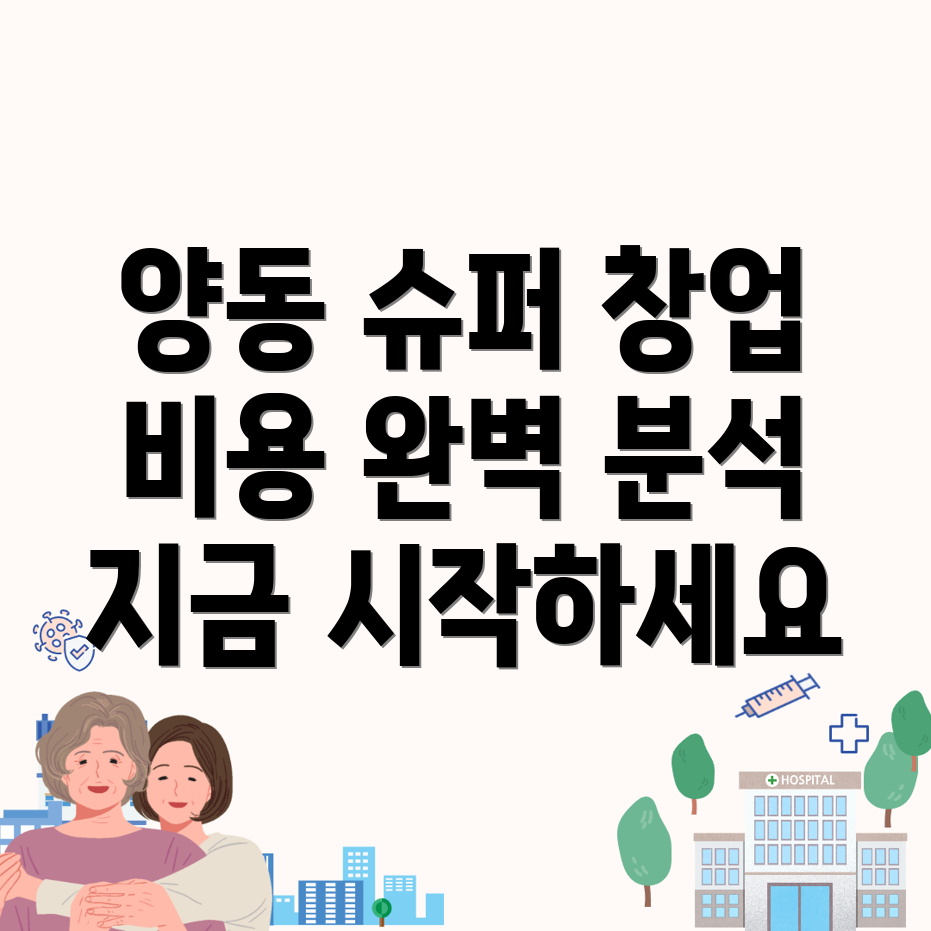 무인 슈퍼 창업