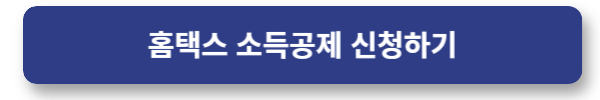 월세 소득공제