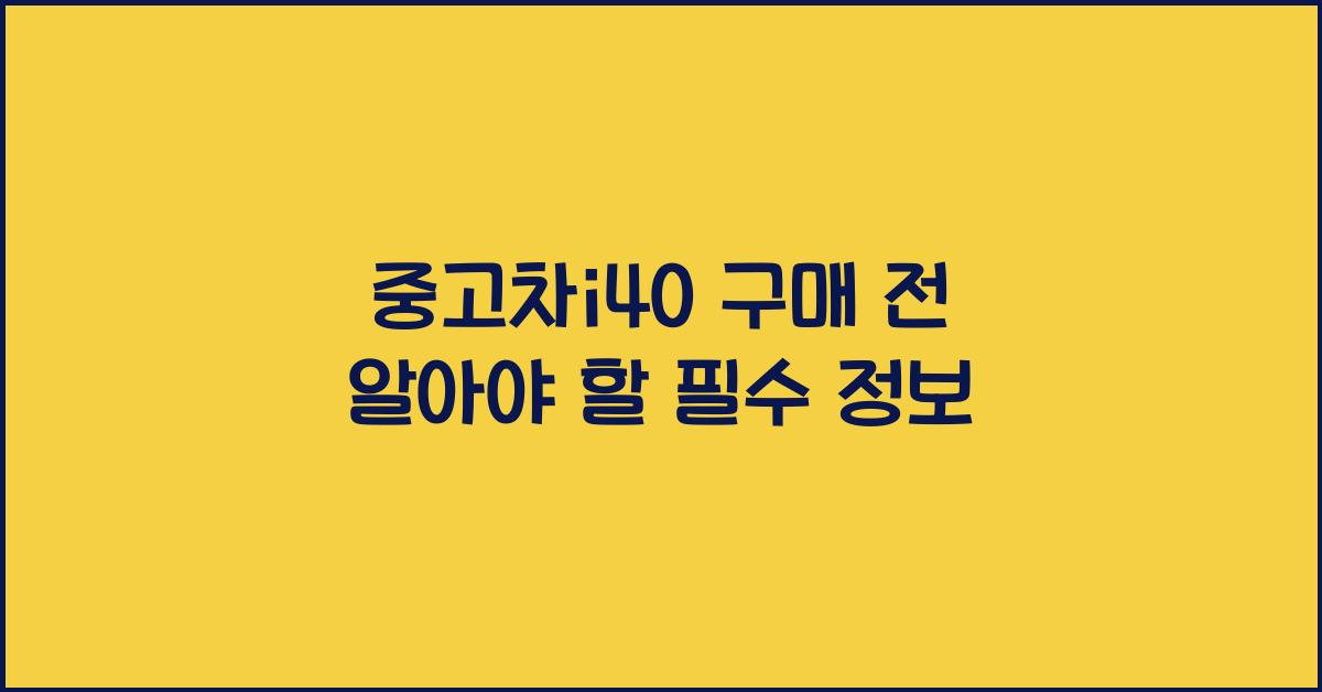 중고차i40