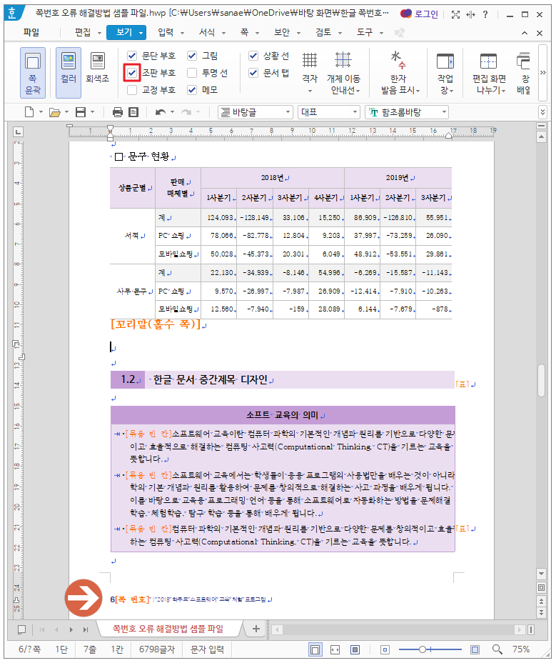 한글 쪽번호 오류 새번호로 시작5