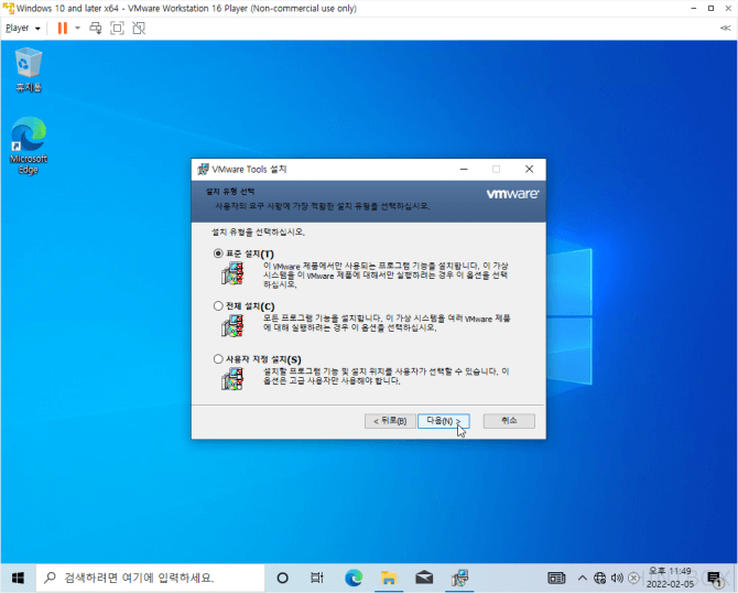 VMware-Tools-설치-마법사