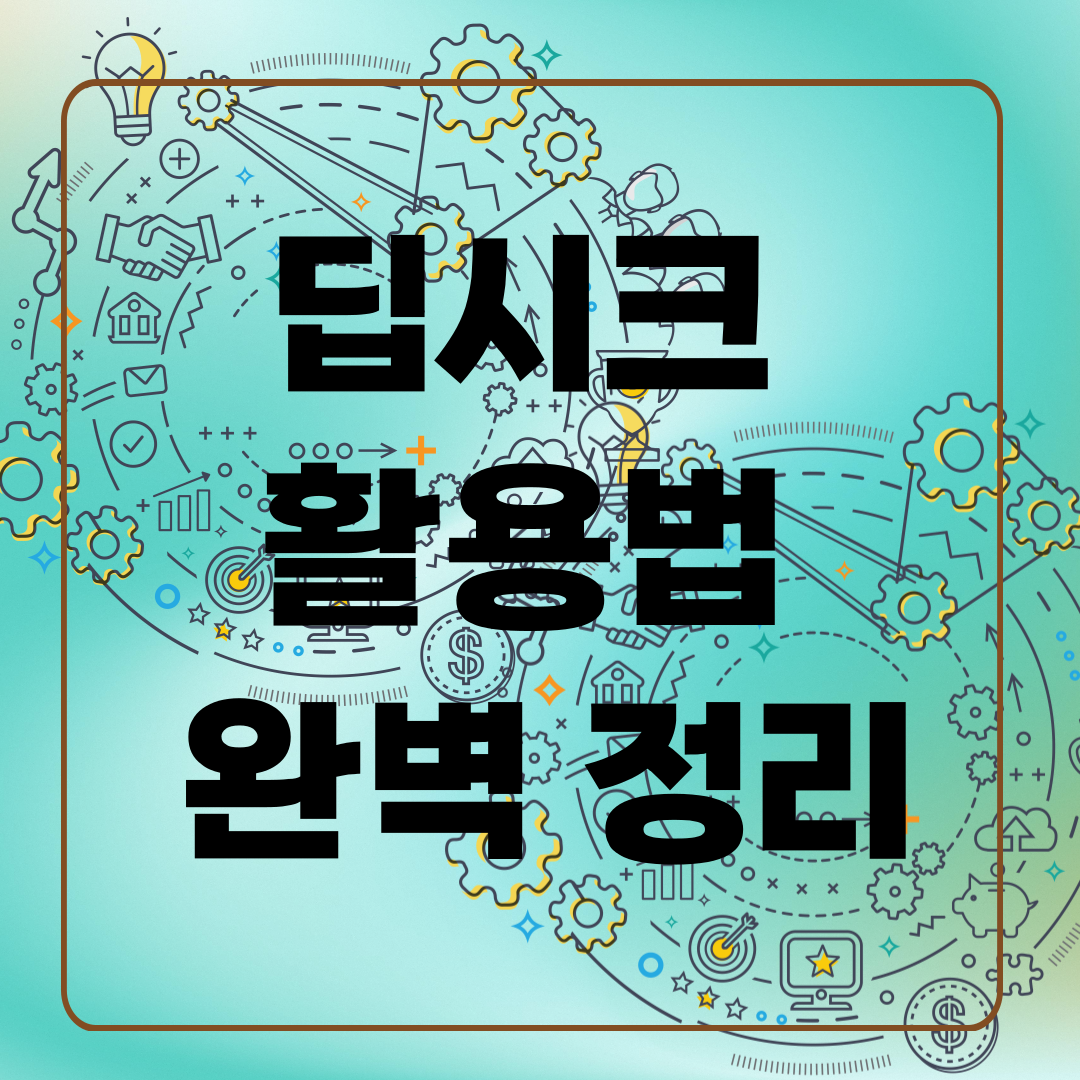 딥시크