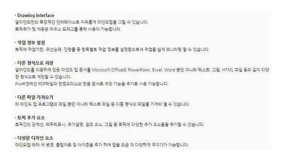 알마인드 다운로드