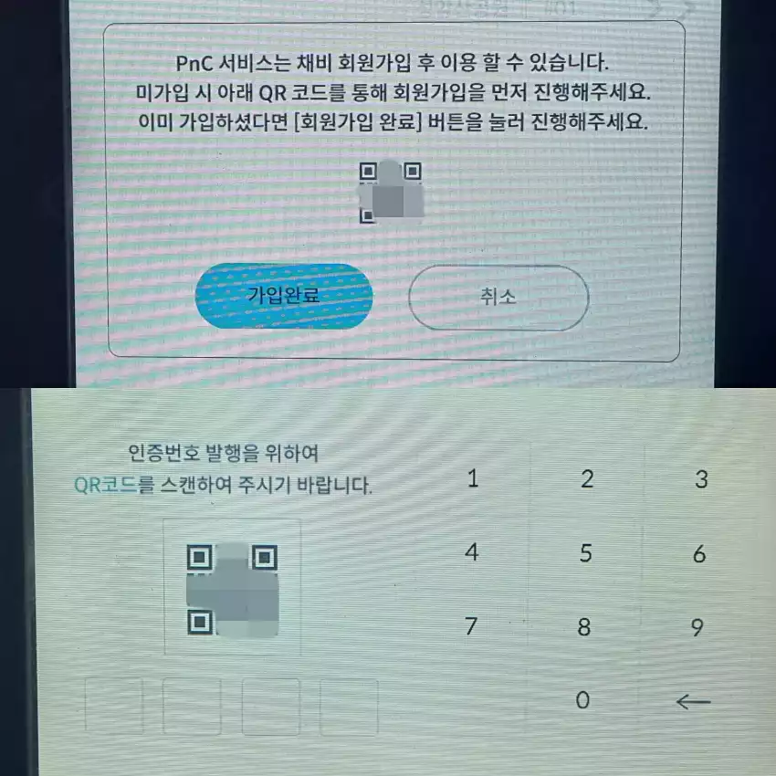 충전기 화면에 나온 채비 PNC 가입 절차는 이렇습니다.