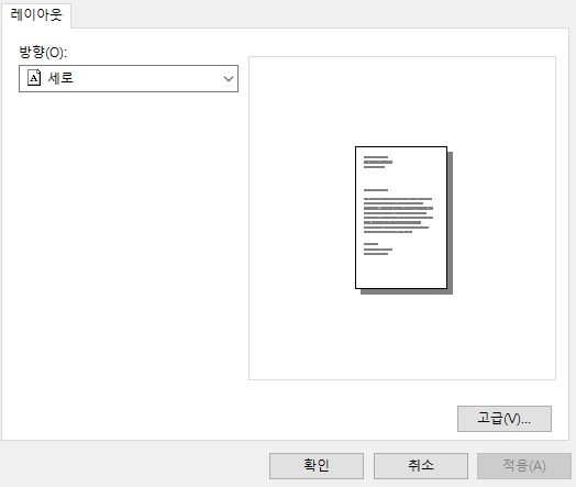 윈도우에서 프린터 용지방향 변경하는 7