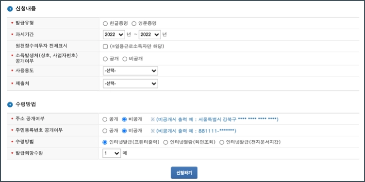 소득금액증명 발급방법