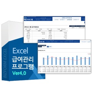 업무를 빠르고 간단하게 처리하기! 급여관리 프로그램으로 급여 4