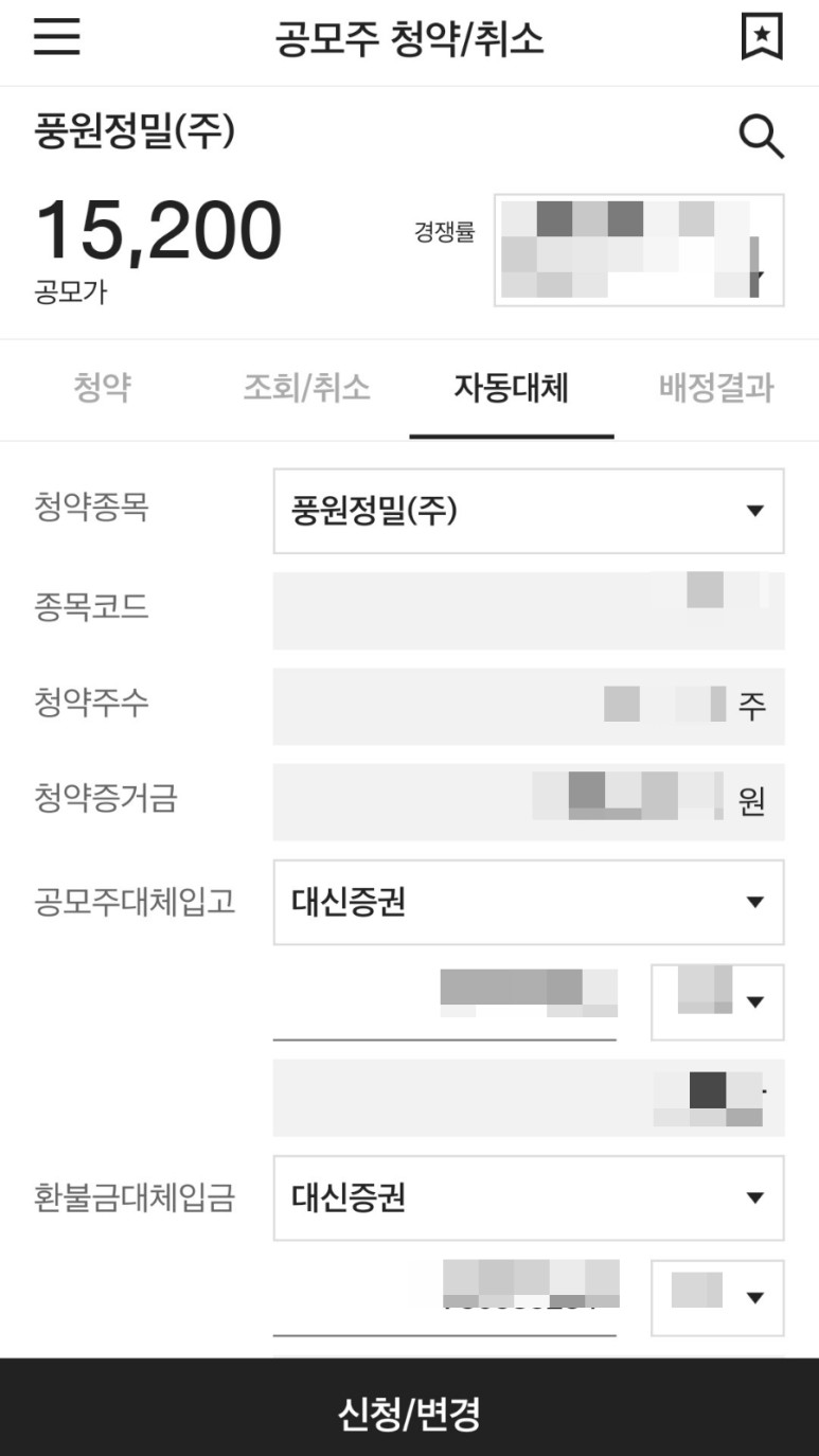 대신증권 공모주 및 환급대체예금 계좌변경 방법(청약종료 후 변경 가능) 7