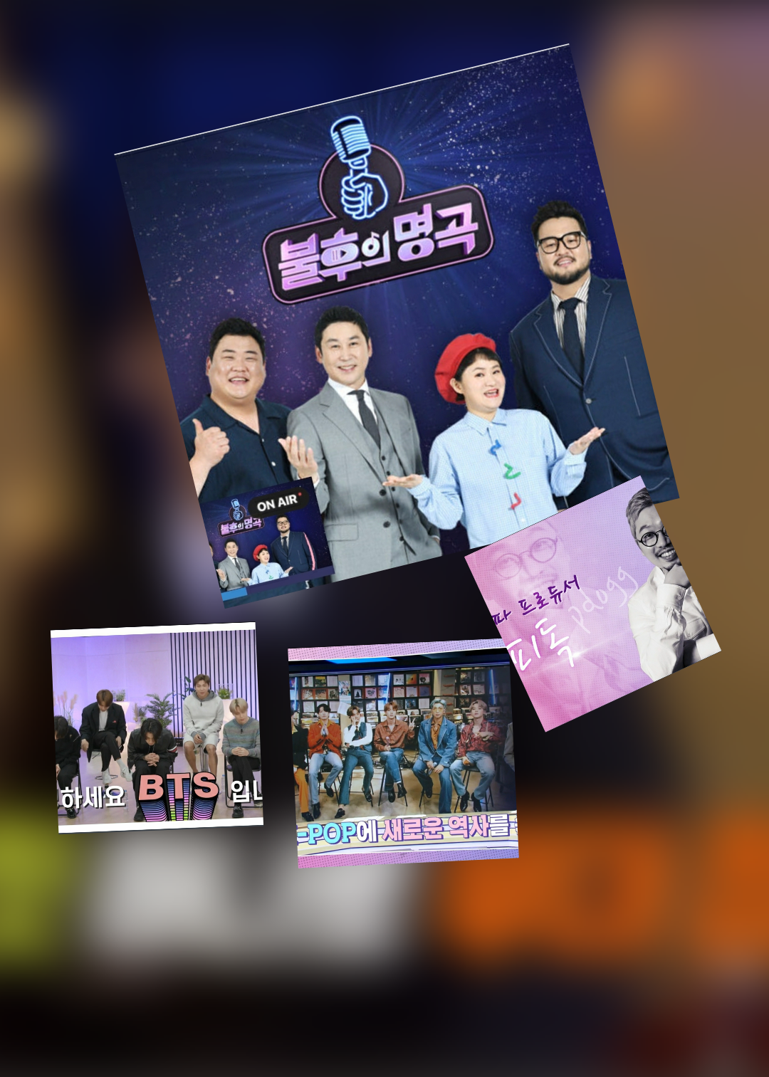  '불후의 명곡' BAE173 방탄소년단 명곡 재해석 피독 나이
