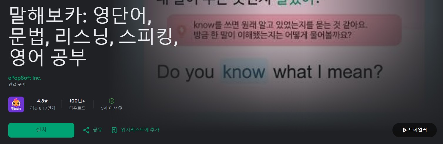 말해보카앱 소개