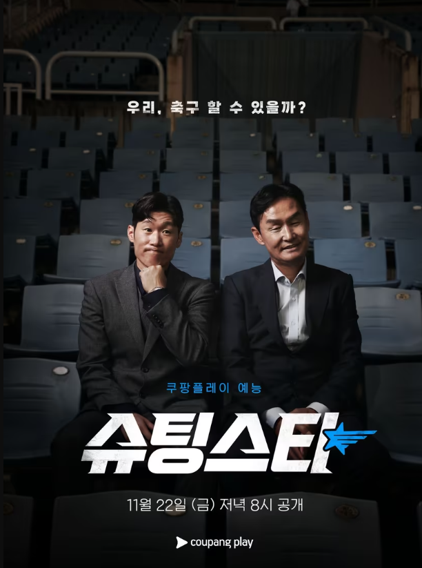 슈팅스타