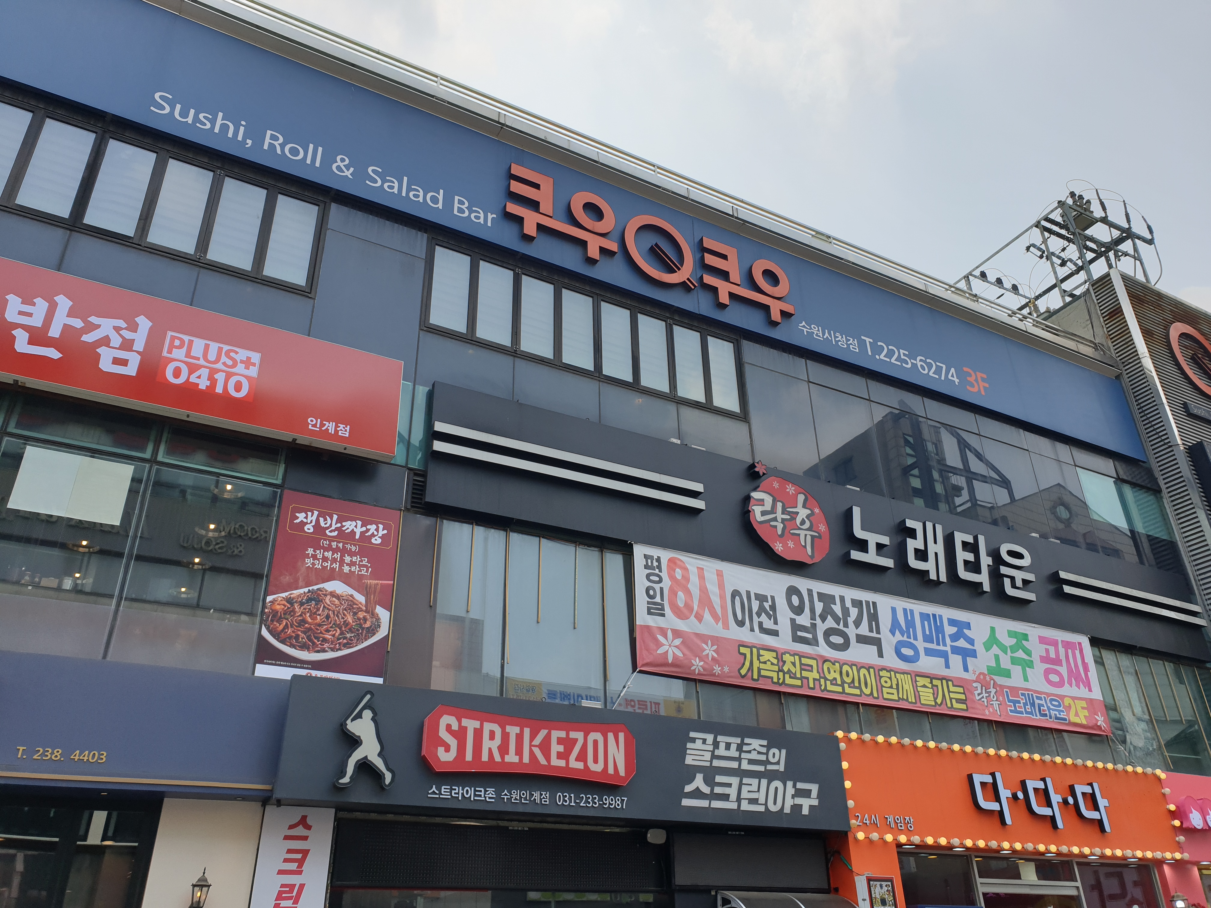 쿠우쿠우수원 이미지