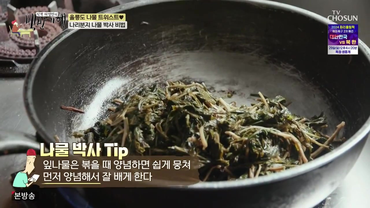 식객 허영만의 백반기행.E220.231028p-NEXT.mp4_20231028_162602.618.jpg