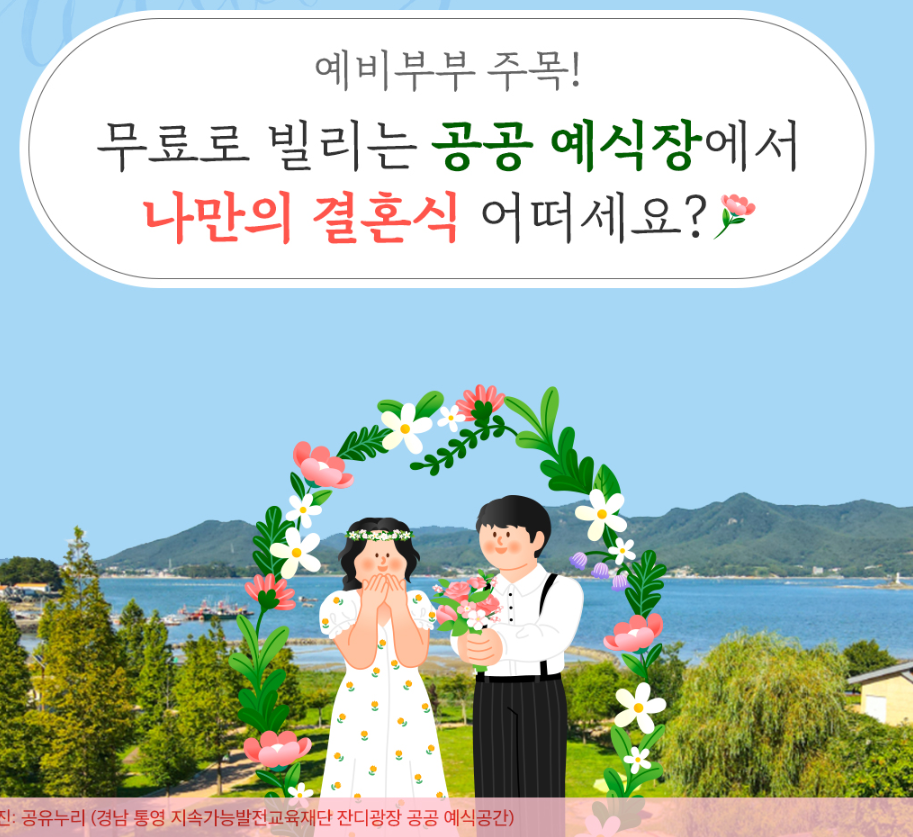 공공 예식공간 공유누리 이용방법