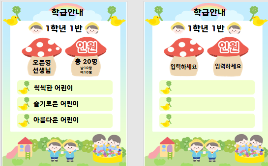 반현황판 학급소개판 교사소개판 교실 2