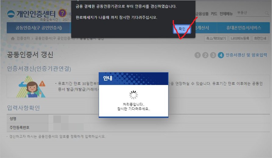 우리은행 공동인증서 ( 공인인증서 ) 갱신 방법 금융인증서 발급 우리은행 공동인증서 ( 공인인증서 ) 갱신 방법 금융인증서 발급