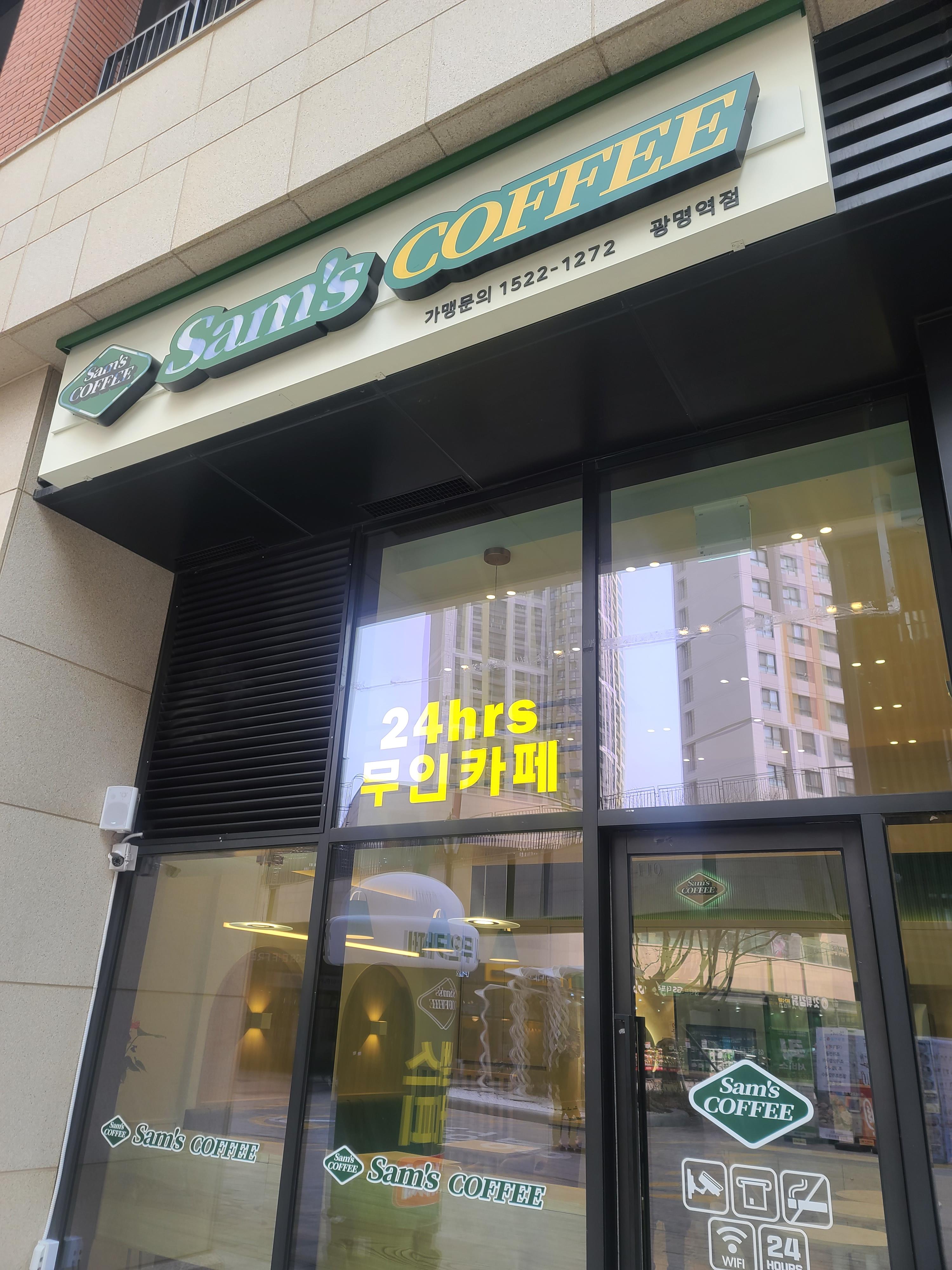  광명 24시 무인카페 쌤스커피 광명역점 방문