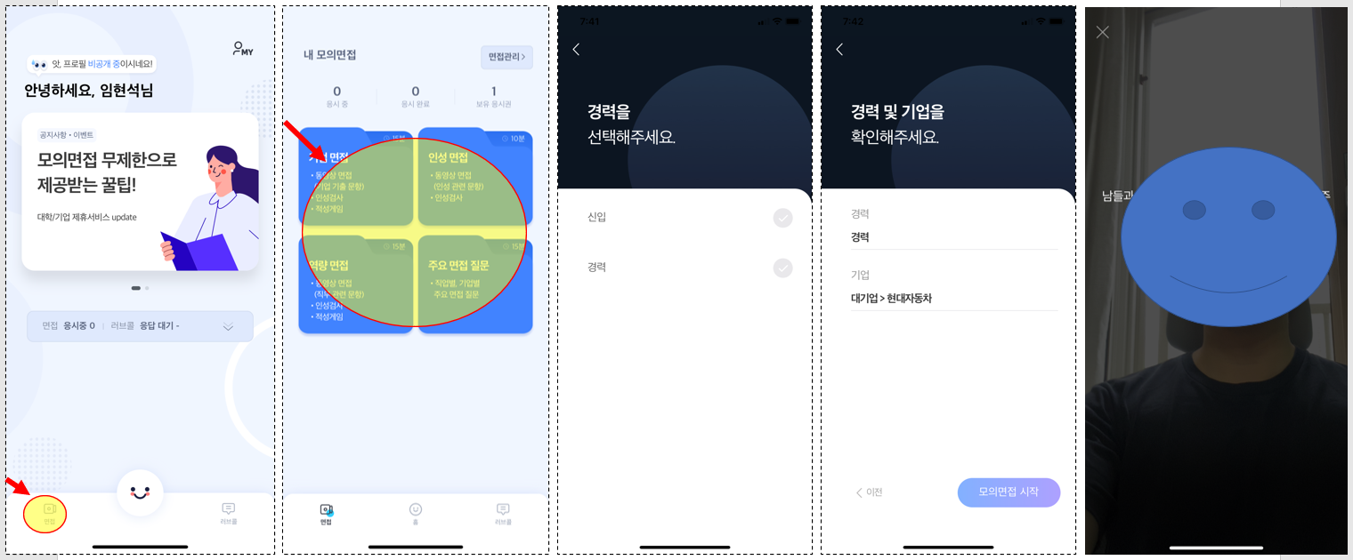 아이엠 그라운드 모의면접