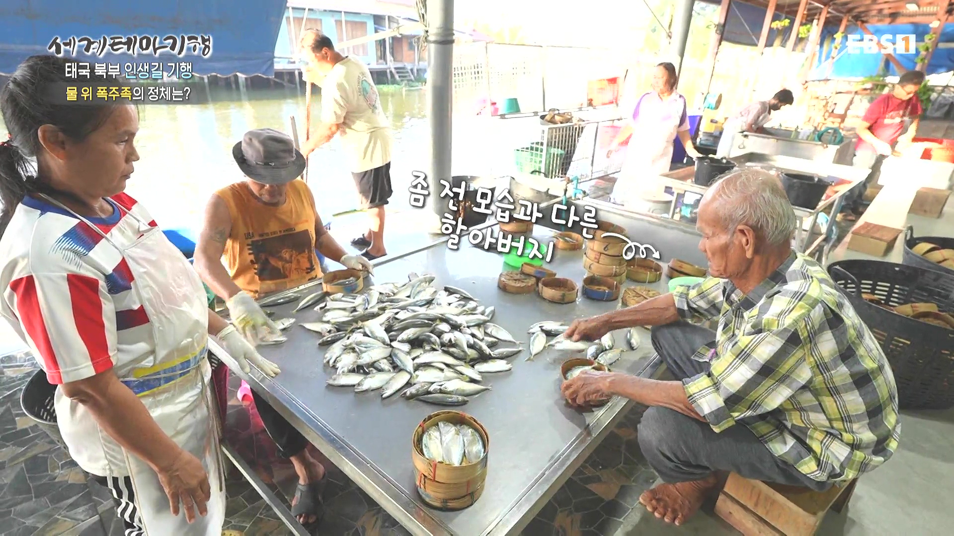 세계테마기행.240221.태국 북부 인생길 기행 3부. 인생 맛, 손맛0P.mp4_20240806_201449.366.jpg