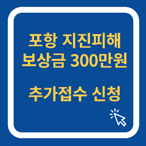 포항지진 소송 추가접수 방법