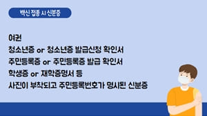 청소년-백신-접종-방법