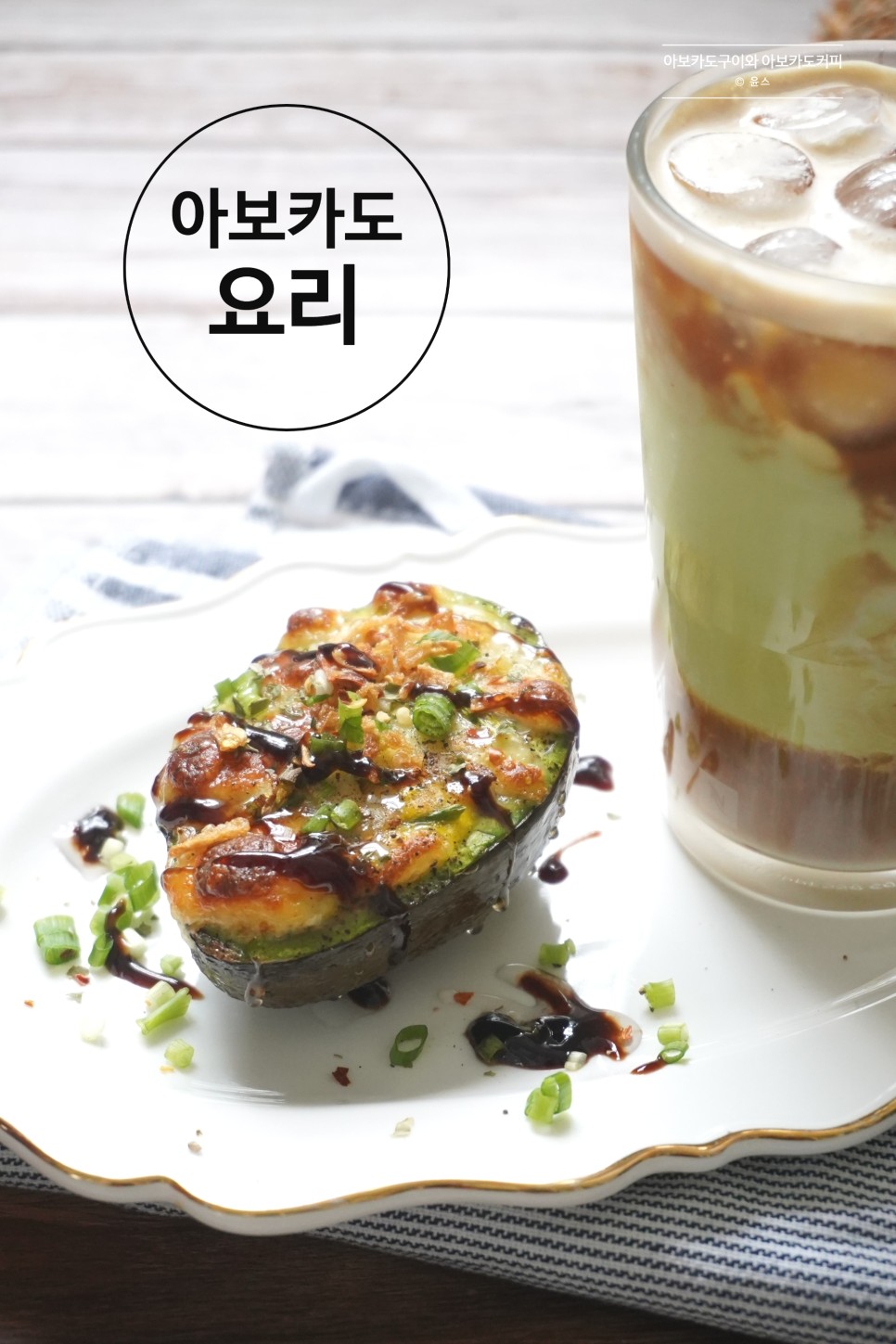 후숙 아보카도 구이 아보카도 커피 만들기 브런치 메뉴 먹는 법 25