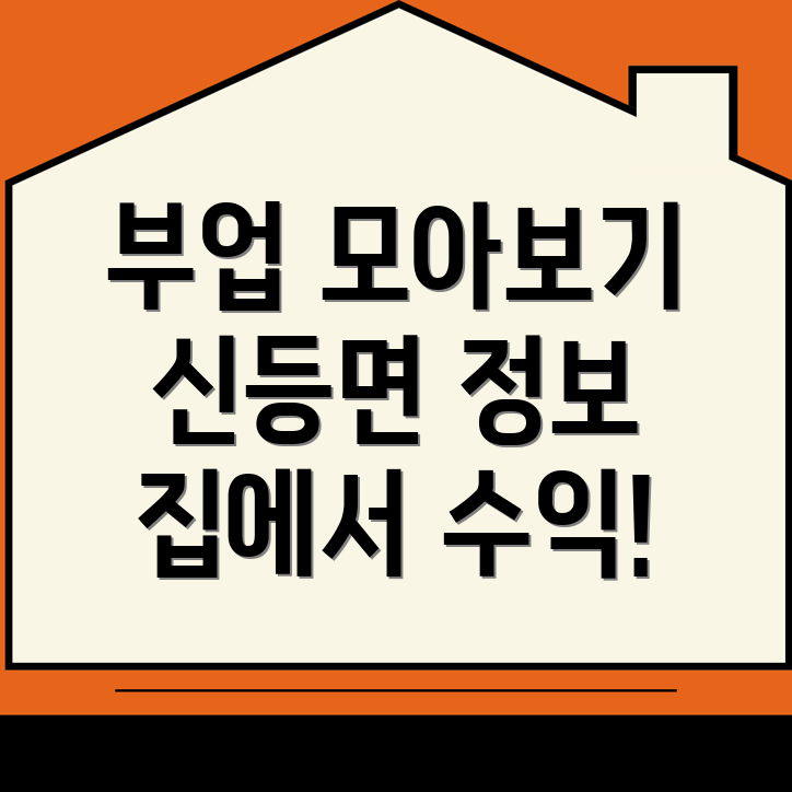 재택 알바