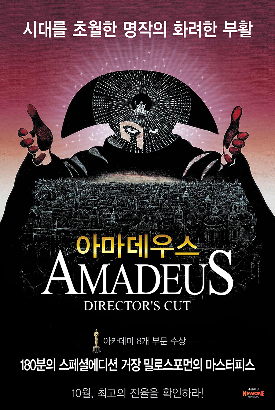 유명한 OST 아름다운 음악영화 다시보기 추천 아마데우스