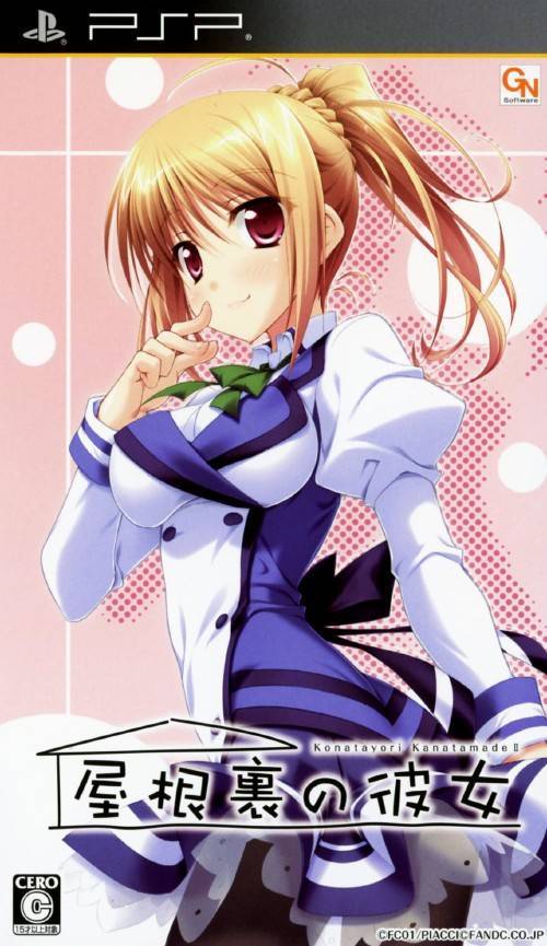  플스 포터블 / PSP - 다락방의 그녀 (屋根裏の彼女 - Yaneura no Kanojo) iso 다운로드