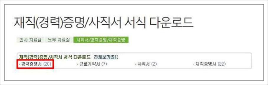 경력증명서 양식