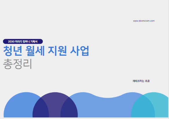  청년 월세 지원 사업, 나도 해당될까?