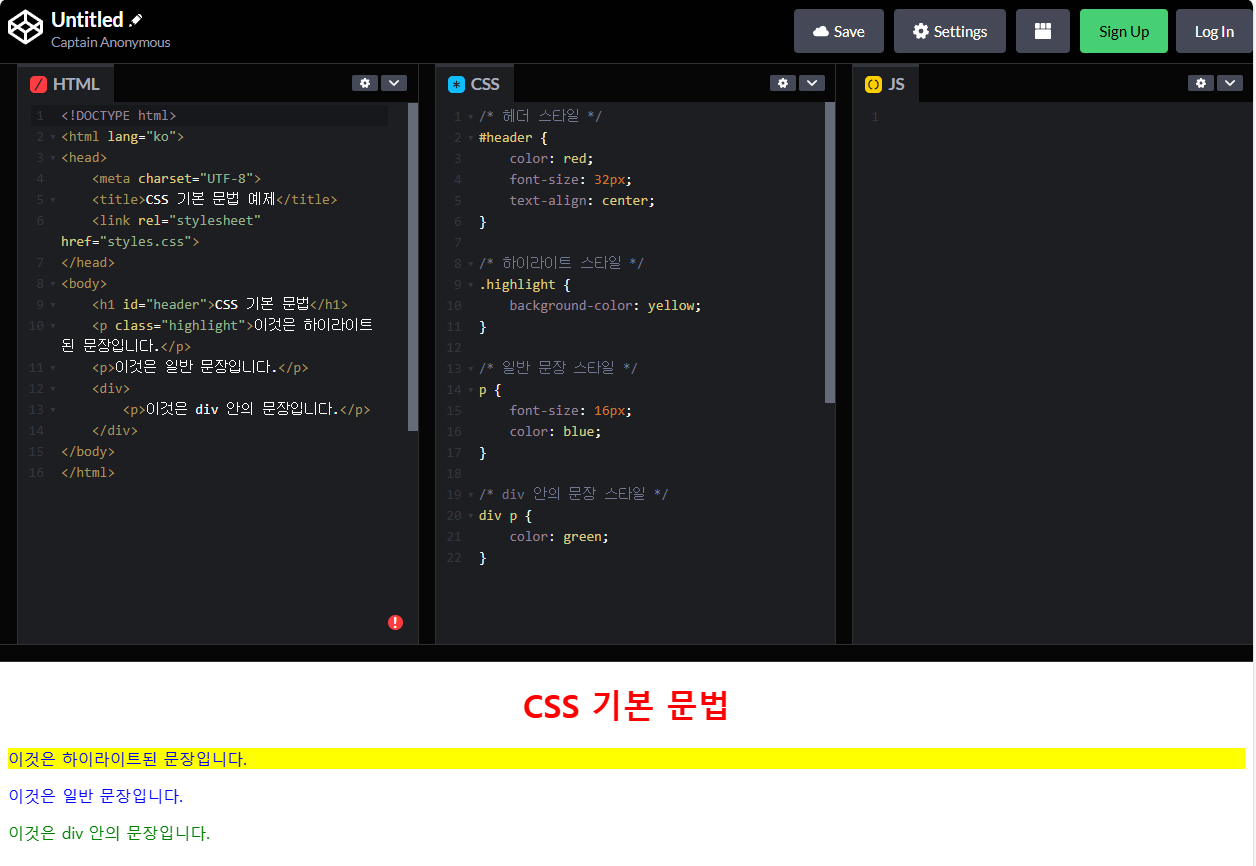  [CSS] 2. 기본 문법