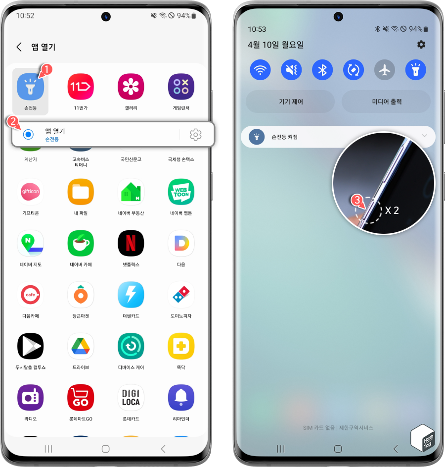 앱 열기 목록에서 손전등 선택 &gt; 측면 버튼 두 번 눌러 손전등 켜기/끄기